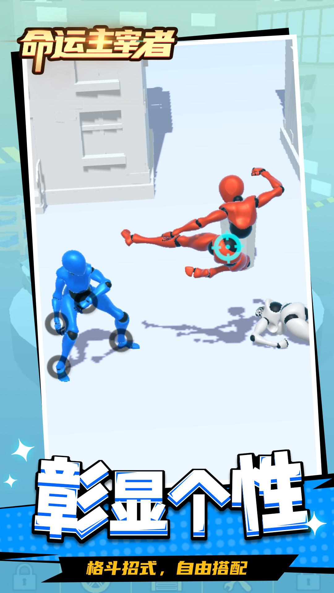 命运主宰者截图 命运主宰者截图