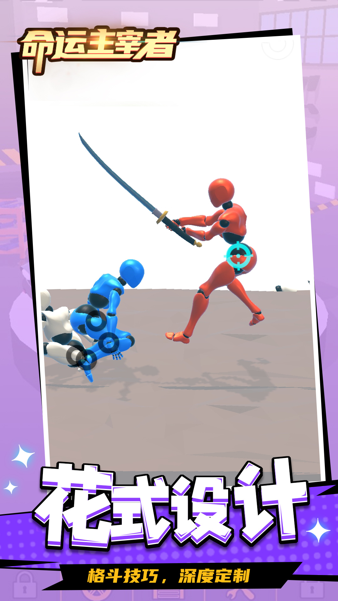 命运主宰者截图 命运主宰者截图
