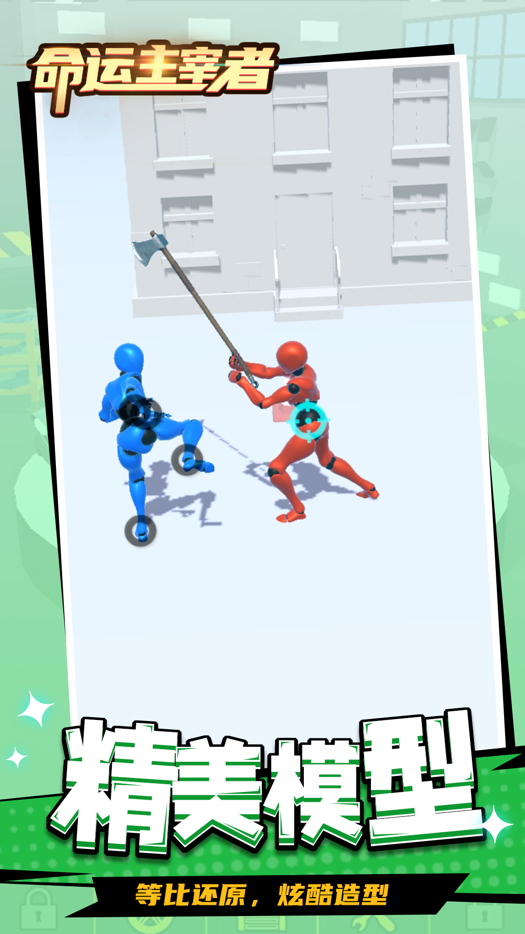 命运主宰者截图 命运主宰者截图