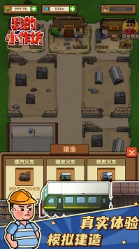 我的小作坊截图 我的小作坊截图