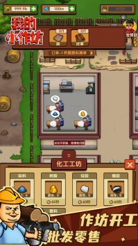 我的小作坊截图 我的小作坊截图