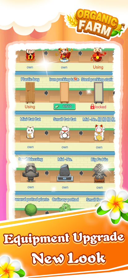 有机小农院截图 有机小农院截图