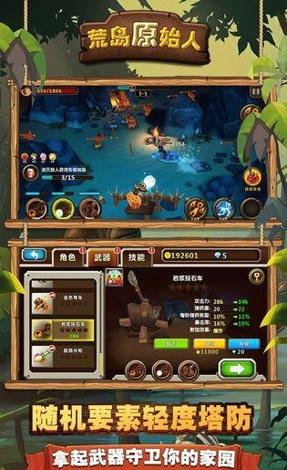 荒岛原始人截图 荒岛原始人截图