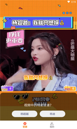 猜猜短视频截图 猜猜短视频截图