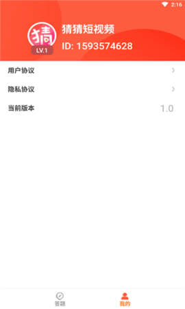 猜猜短视频截图 猜猜短视频截图