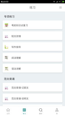 塔塔高考英语截图 塔塔高考英语截图