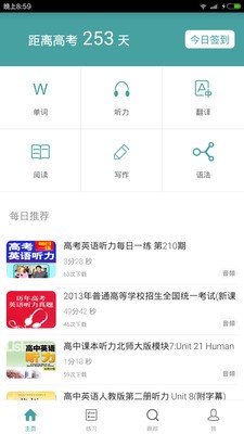 塔塔高考英语截图 塔塔高考英语截图