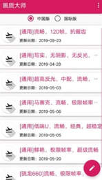 亡灵画质大师截图