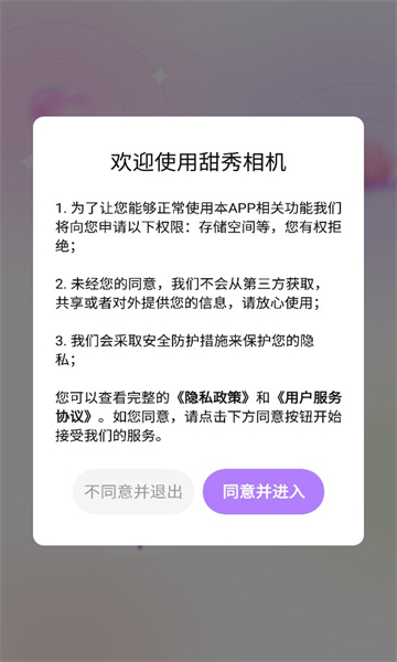甜秀相机截图 甜秀相机截图