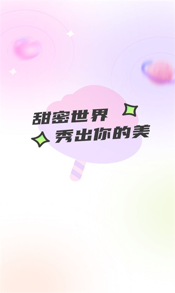 甜秀相机截图 甜秀相机截图