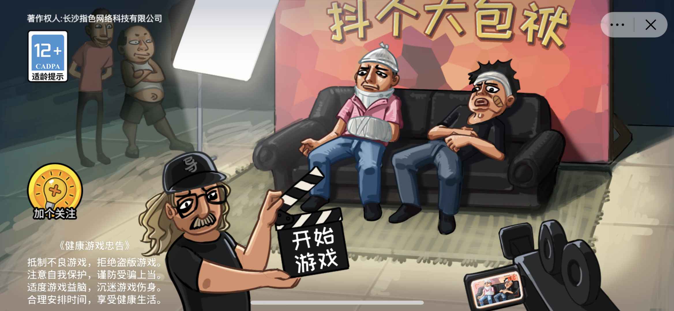 抖个大包袱截图 抖个大包袱截图