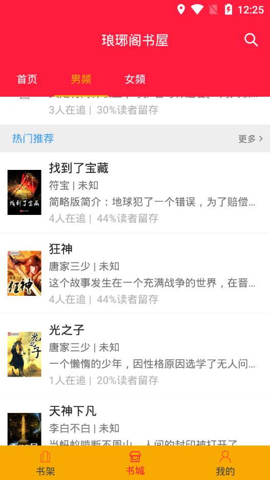 琅琊阁书屋截图 琅琊阁书屋截图