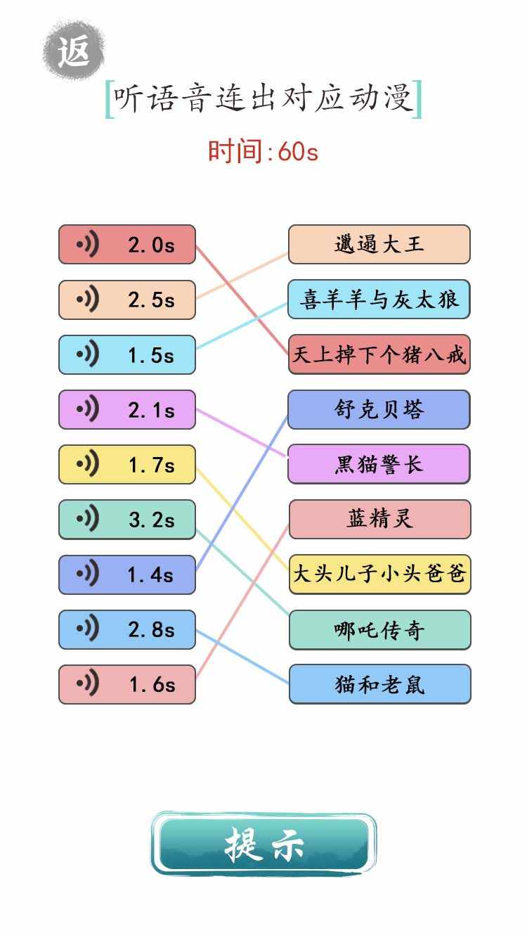 文字成精截图