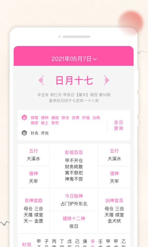 轻便万年历截图 轻便万年历截图