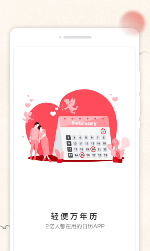 轻便万年历截图 轻便万年历截图