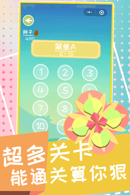 两笔开花截图 两笔开花截图