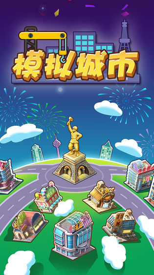 模拟城市：我是首富截图