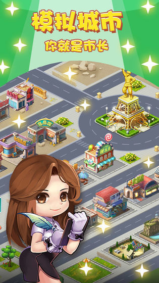 模拟城市：我是首富截图