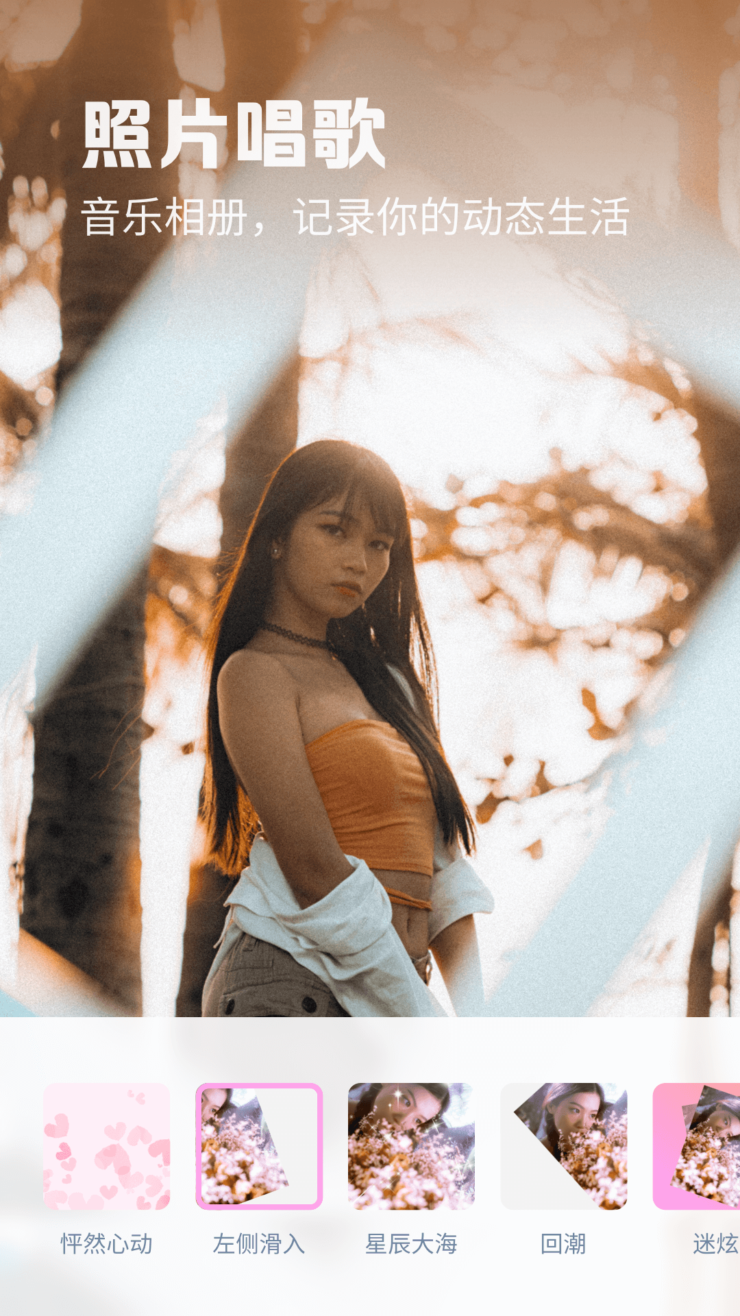 满萌相机截图 满萌相机截图