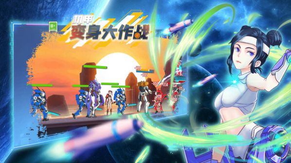 机甲变身大作战截图 机甲变身大作战截图