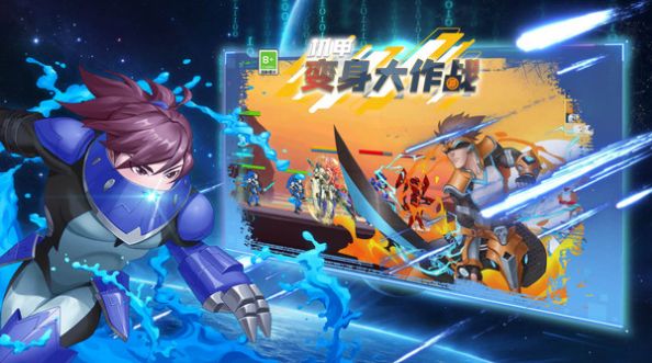 机甲变身大作战截图 机甲变身大作战截图