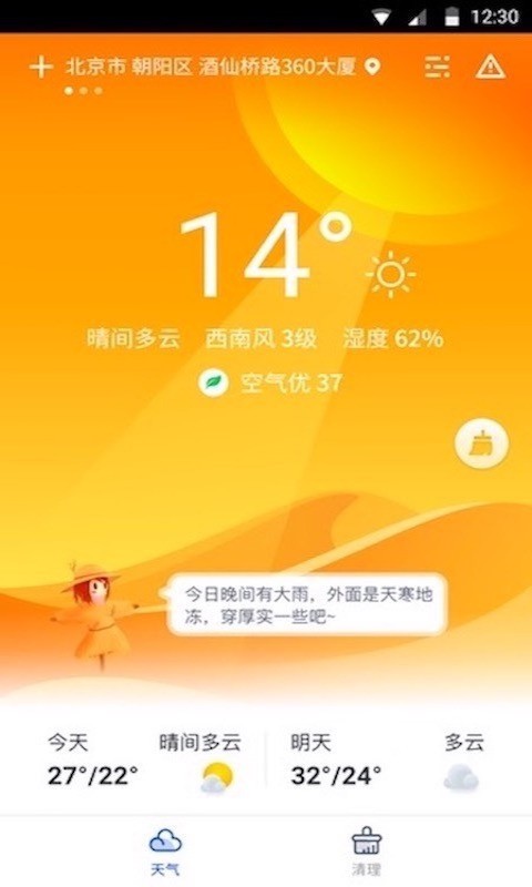 指间天气截图 指间天气截图