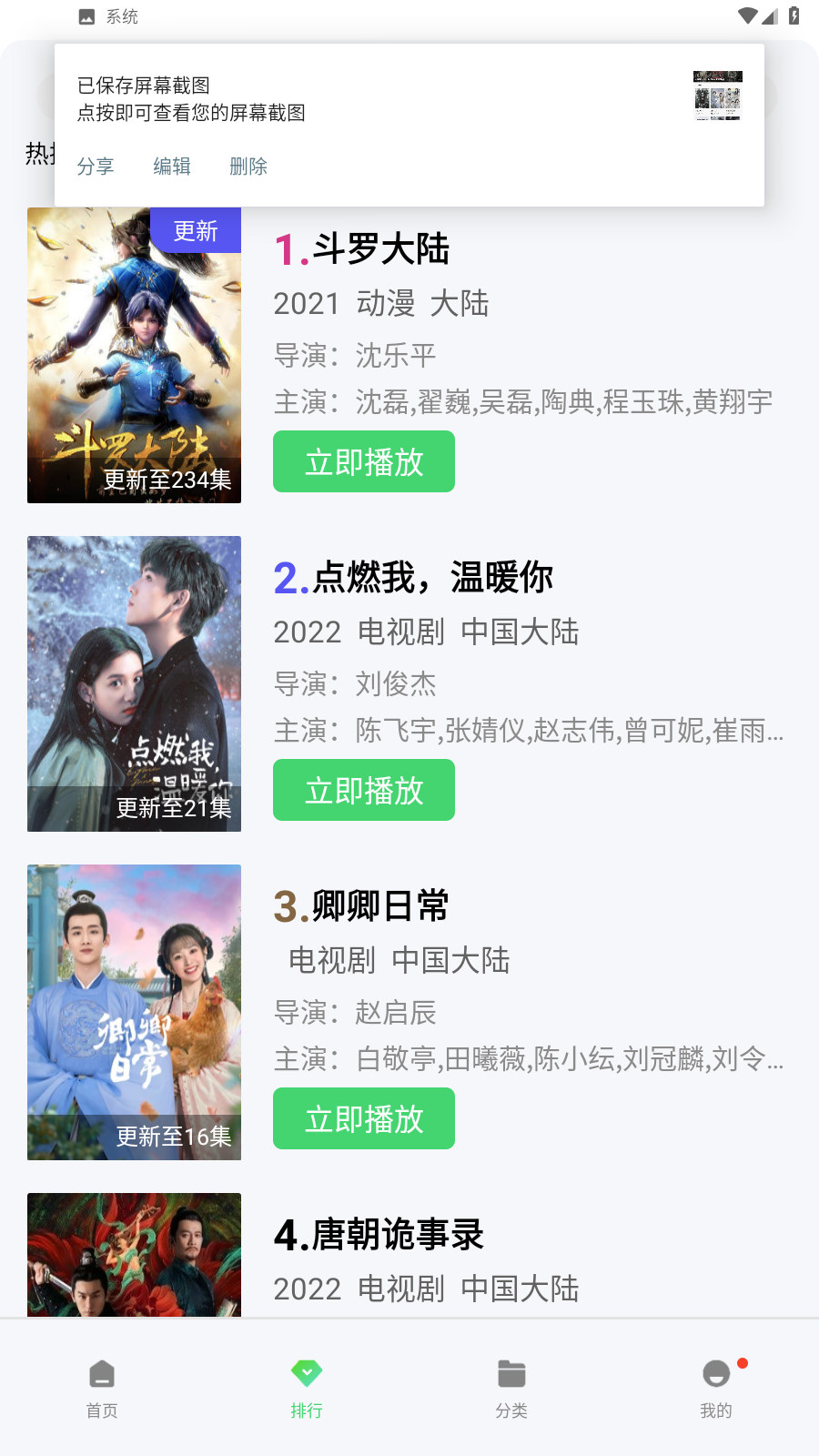 流星影视截图 流星影视截图