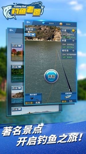 钓鱼老爸截图 钓鱼老爸截图