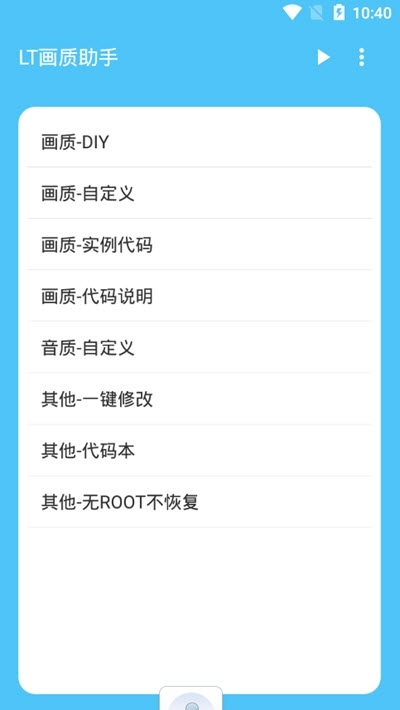 骁龙画质助手截图 骁龙画质助手截图