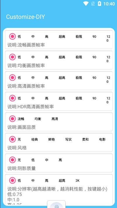 骁龙画质助手截图 骁龙画质助手截图