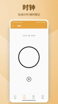 有缘笔记截图 有缘笔记截图