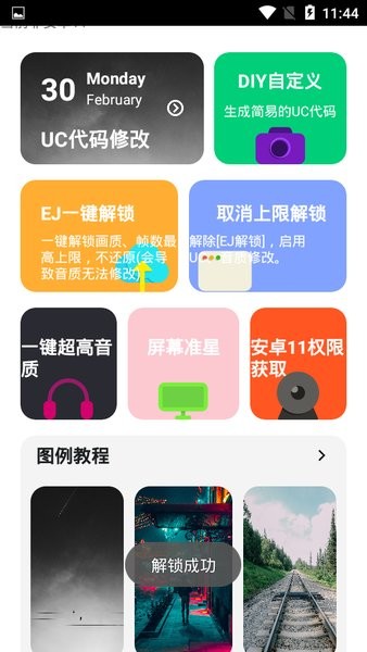 野樱画质助手截图