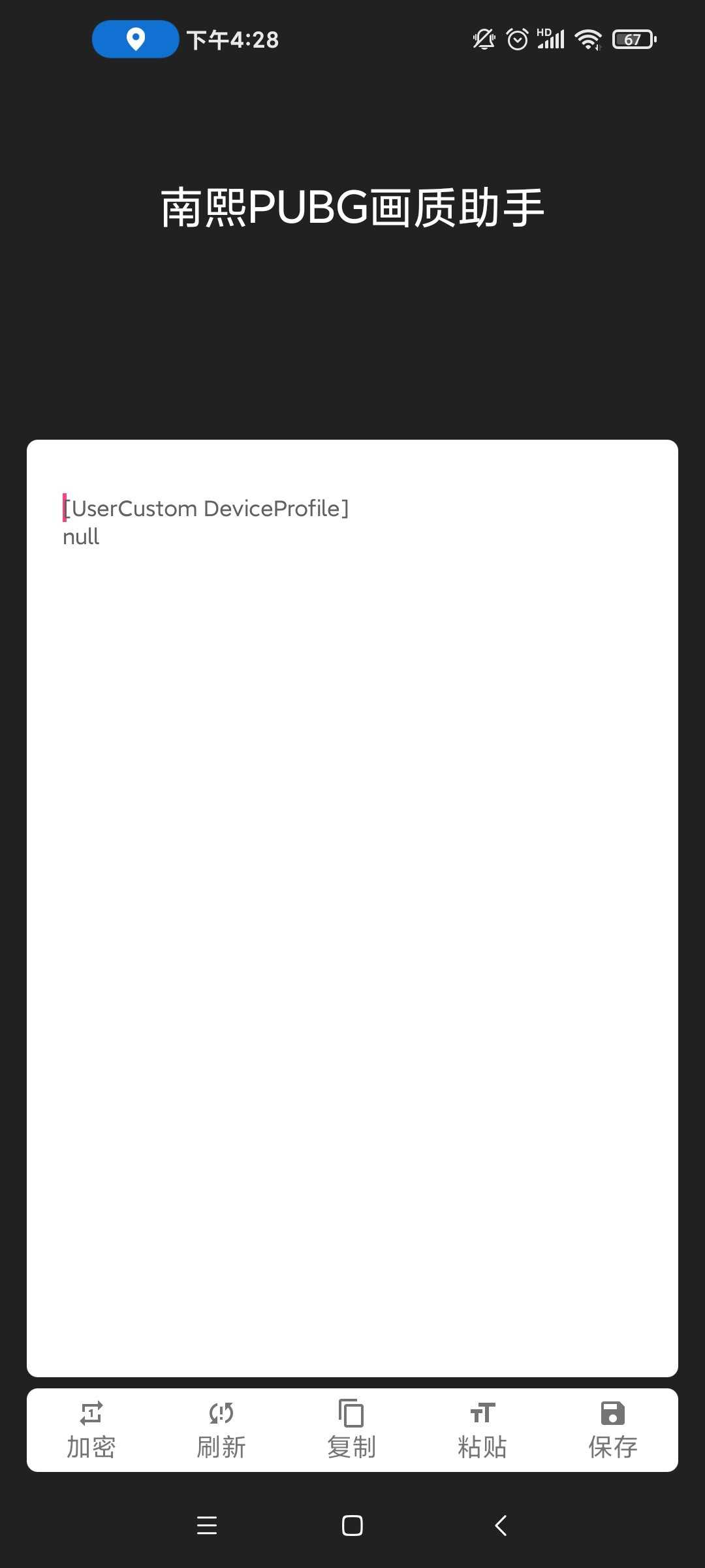 南熙画质助手截图 南熙画质助手截图