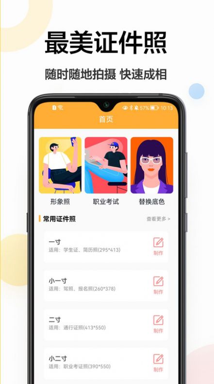 精修电子证件照截图 精修电子证件照截图