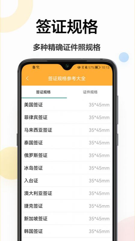 精修电子证件照截图 精修电子证件照截图