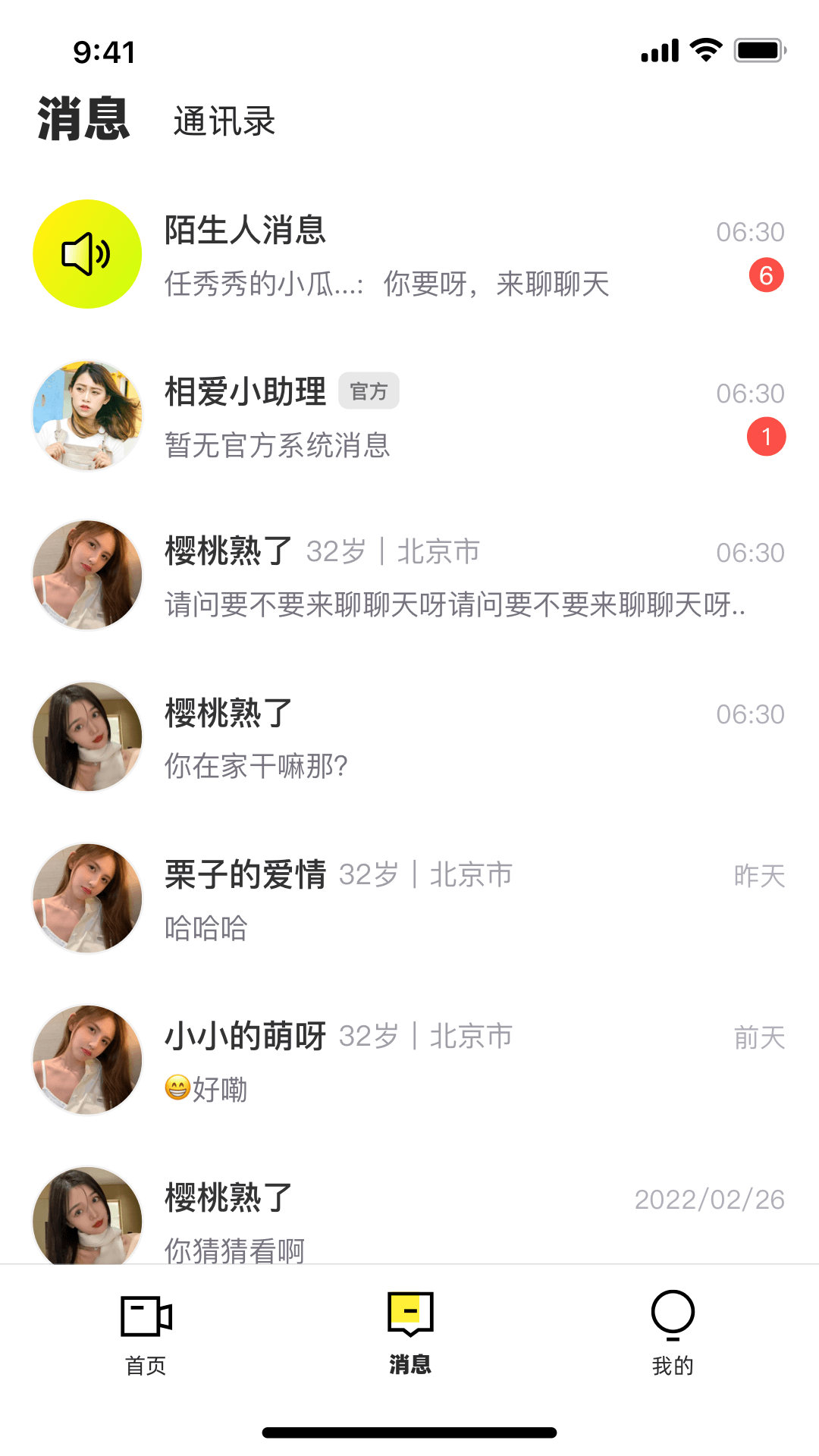 趣相爱截图 趣相爱截图