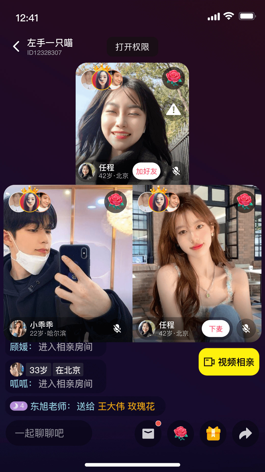 趣相爱截图 趣相爱截图