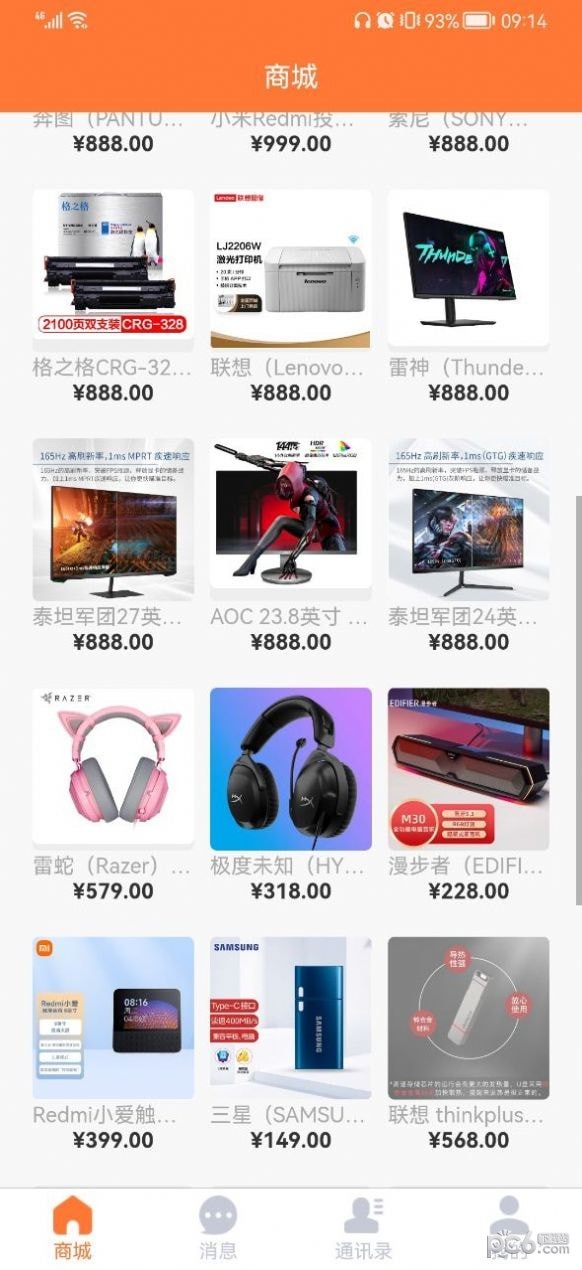 福鑫商城截图 福鑫商城截图