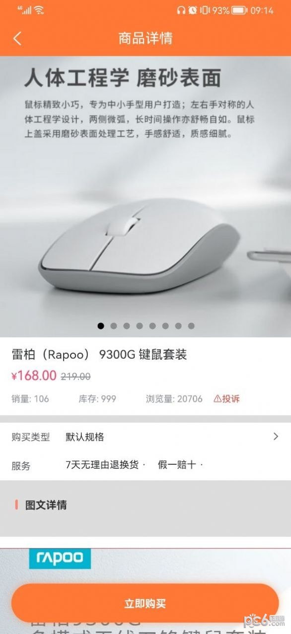 福鑫商城截图 福鑫商城截图