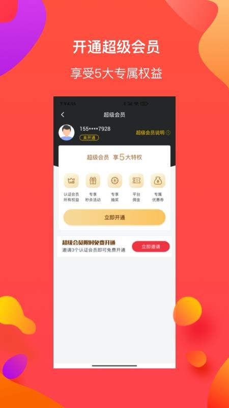 特惠选截图 特惠选截图
