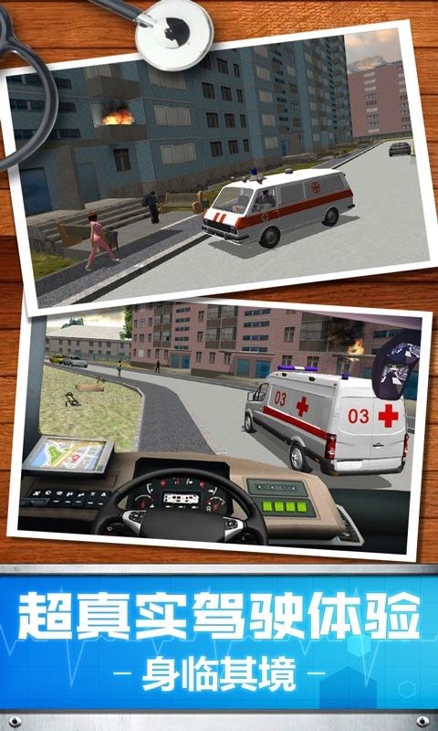 救护车3D模拟截图