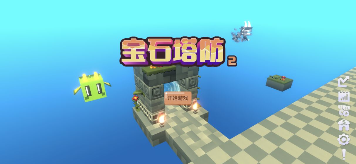 宝石塔防2截图 宝石塔防2截图