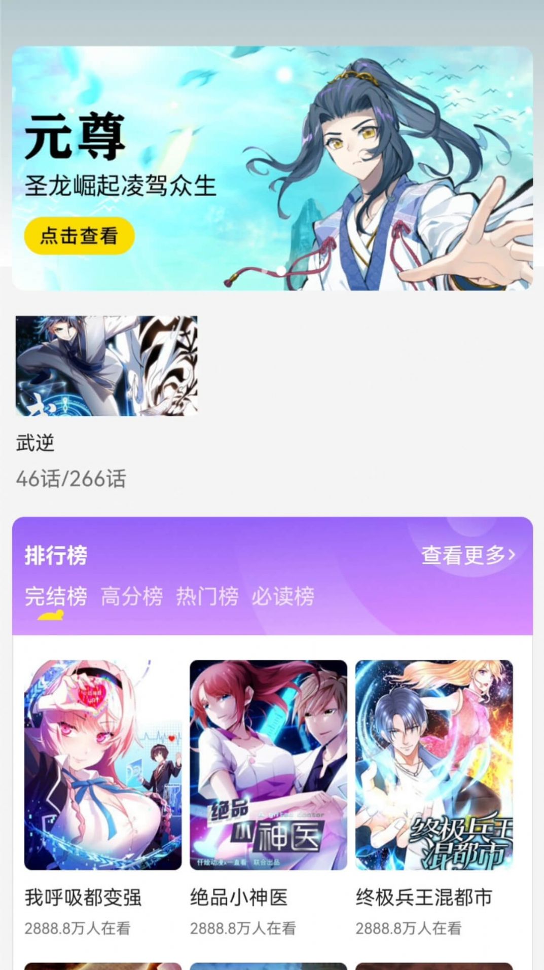 呱漫漫画截图 呱漫漫画截图