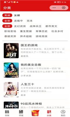 夜伴书城截图 夜伴书城截图