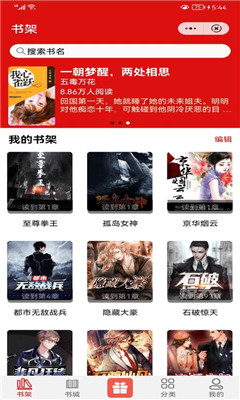 夜伴书城截图 夜伴书城截图