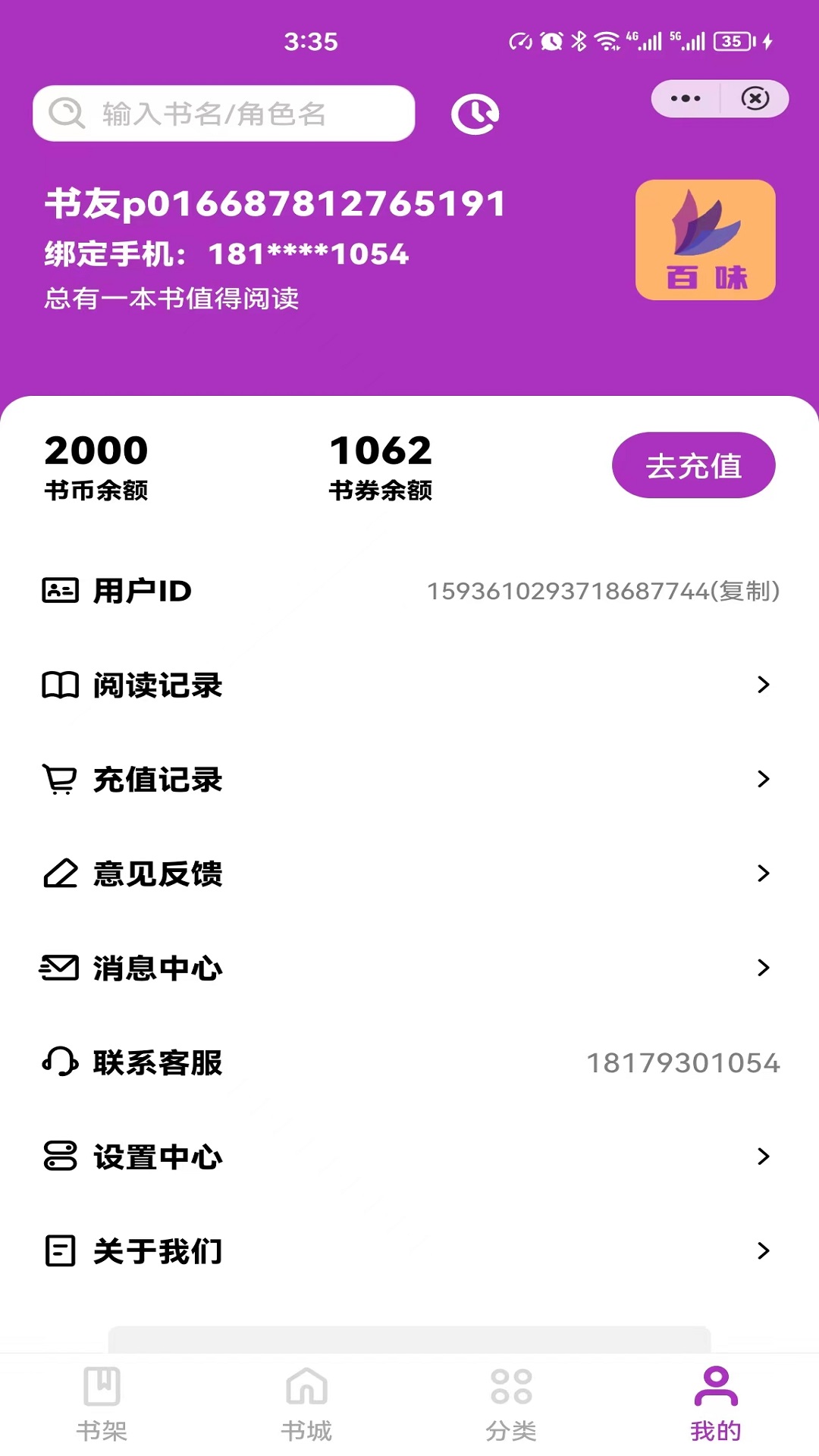 百味小说截图 百味小说截图
