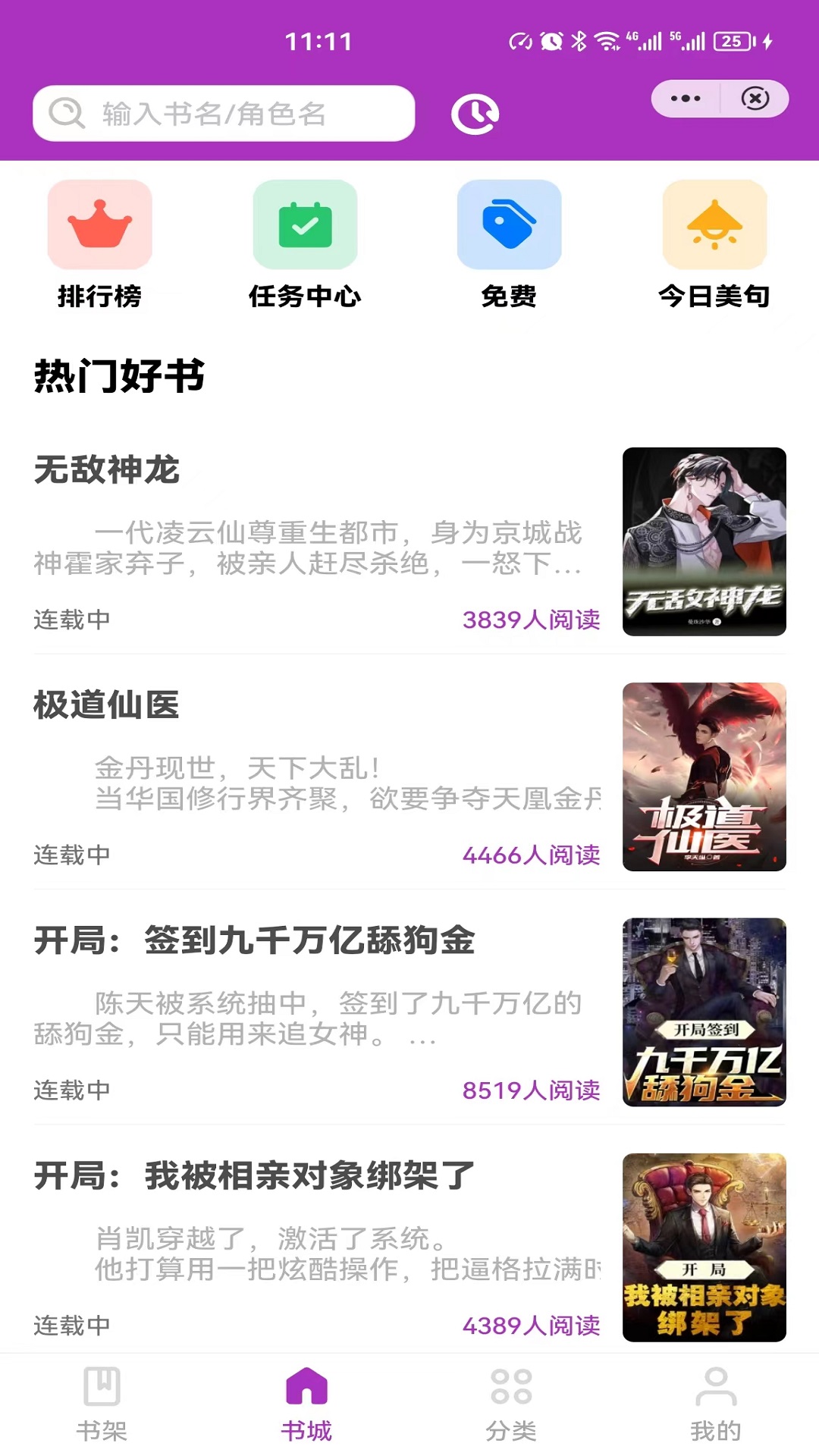 百味小说截图 百味小说截图