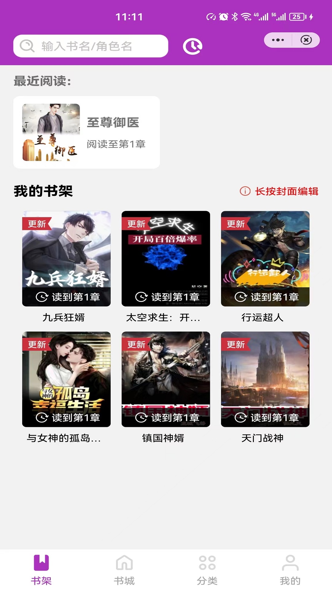 百味小说截图 百味小说截图