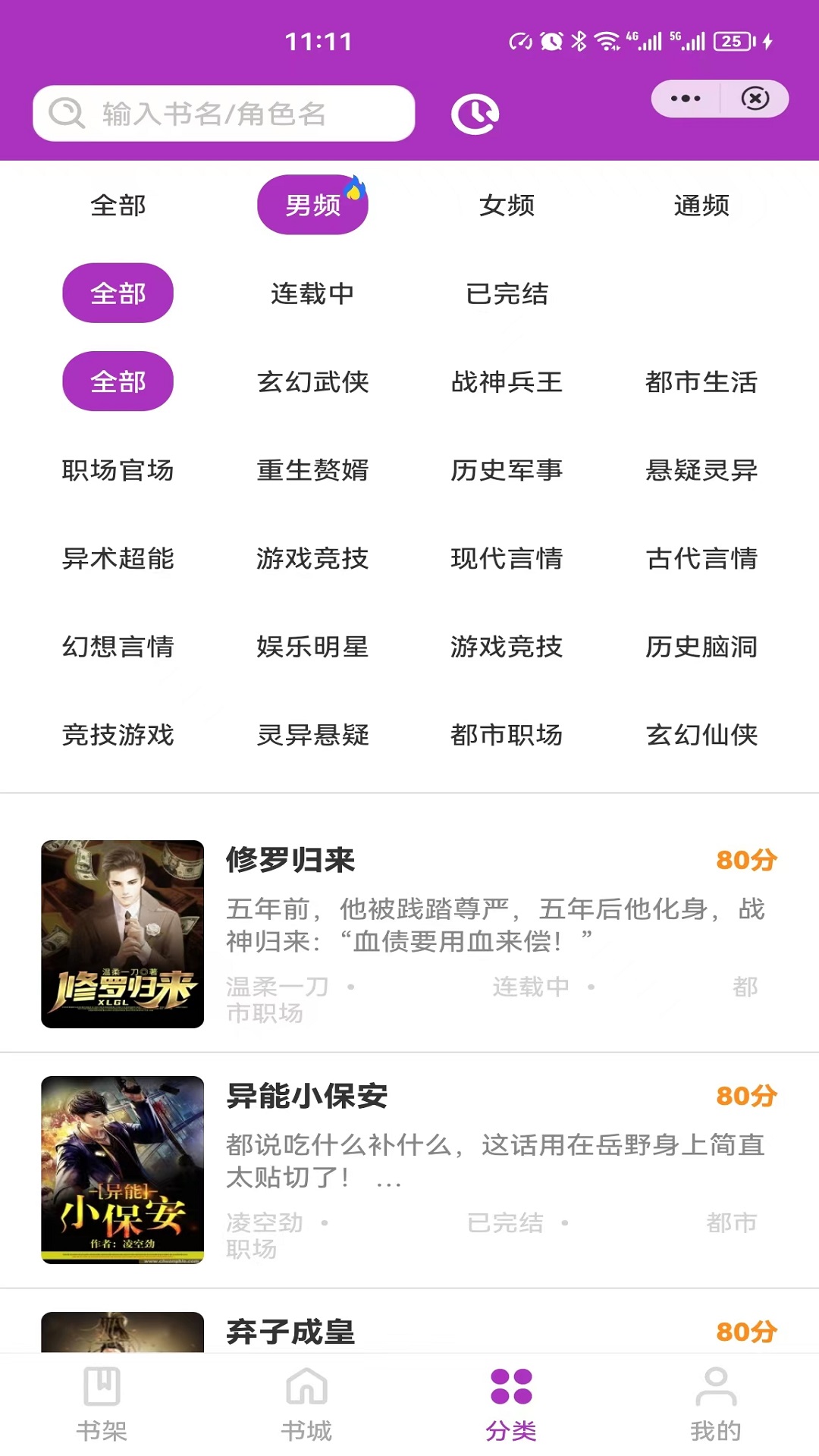 百味小说截图 百味小说截图