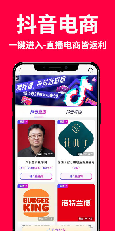 创客惠淘截图 创客惠淘截图